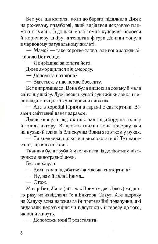 Дочки-матері та ніч убивства — мініатюра 3