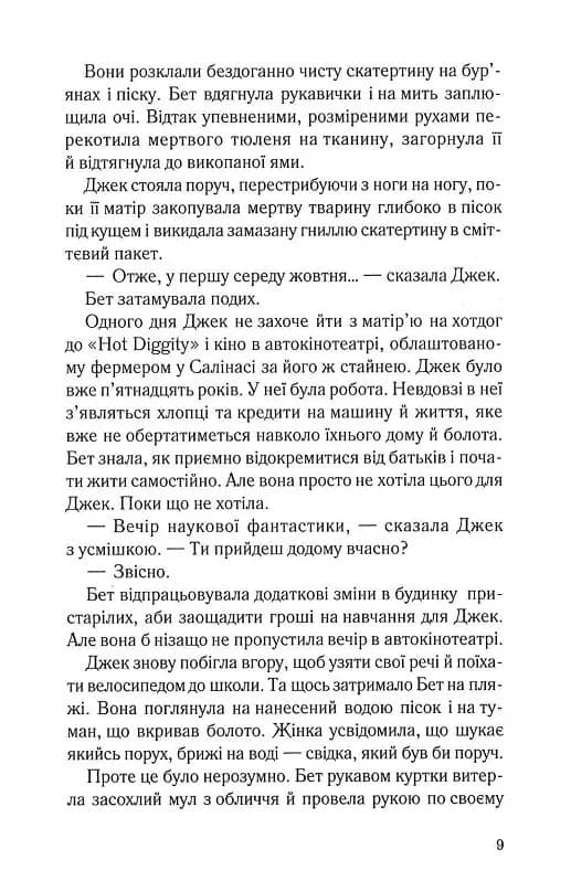 Дочки-матері та ніч убивства — мініатюра 4