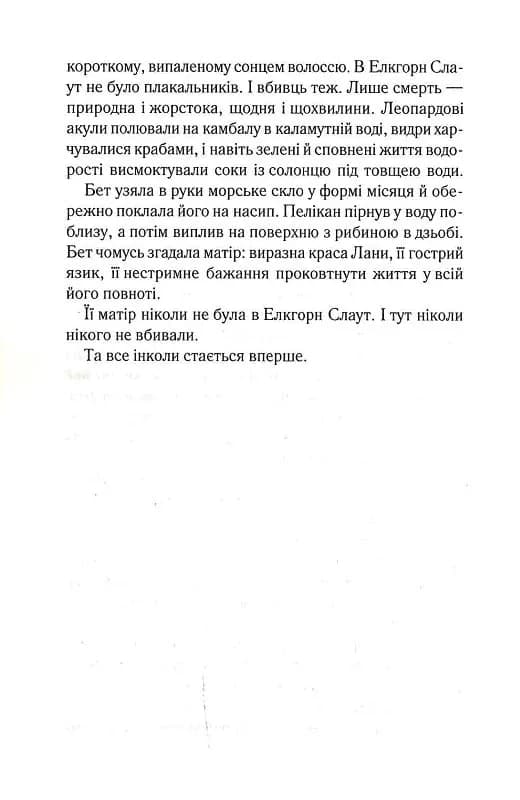 Дочки-матері та ніч убивства — мініатюра 5