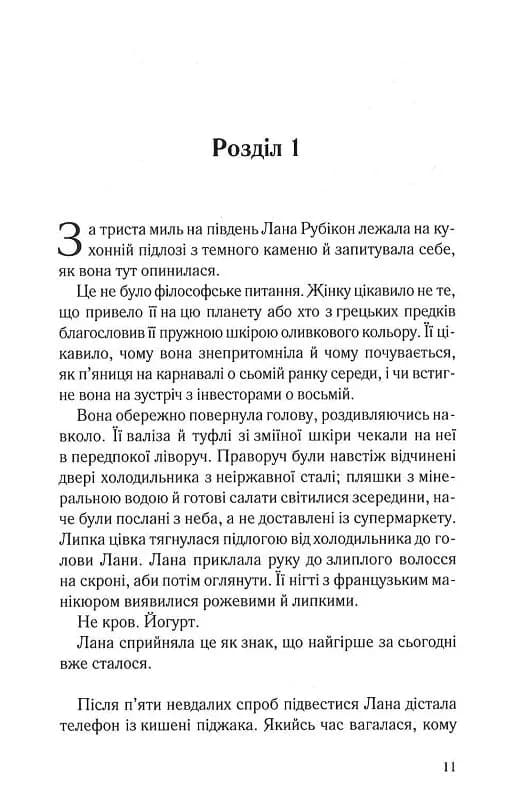 Дочки-матері та ніч убивства — мініатюра 6