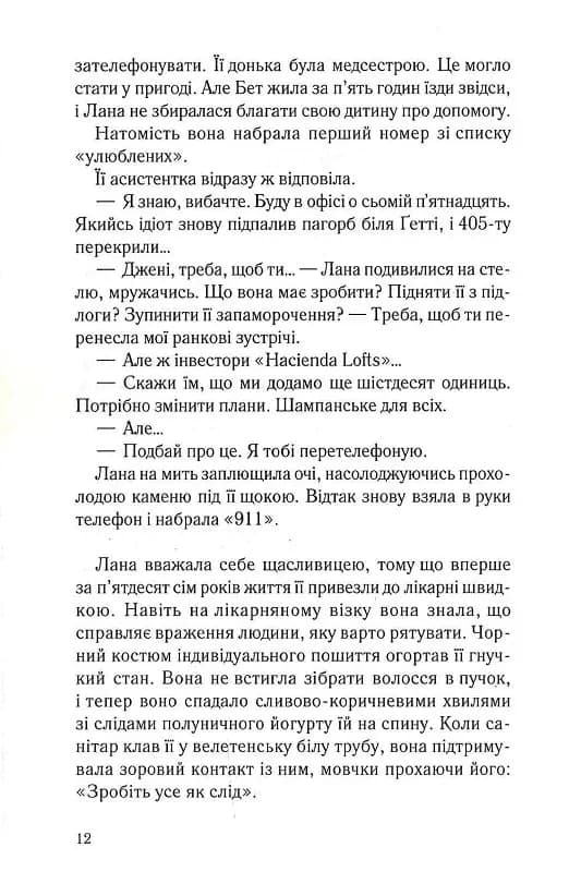 Дочки-матері та ніч убивства — мініатюра 7