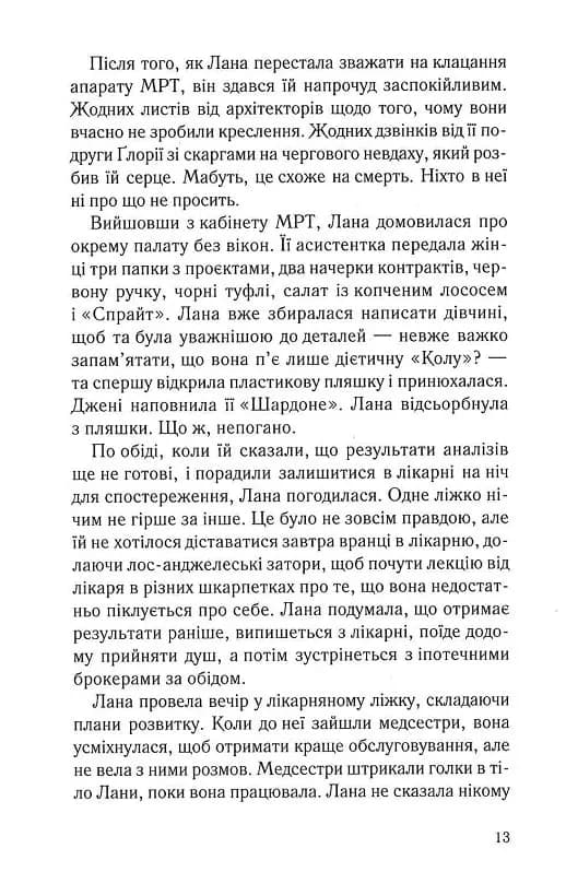 Дочки-матері та ніч убивства — мініатюра 8