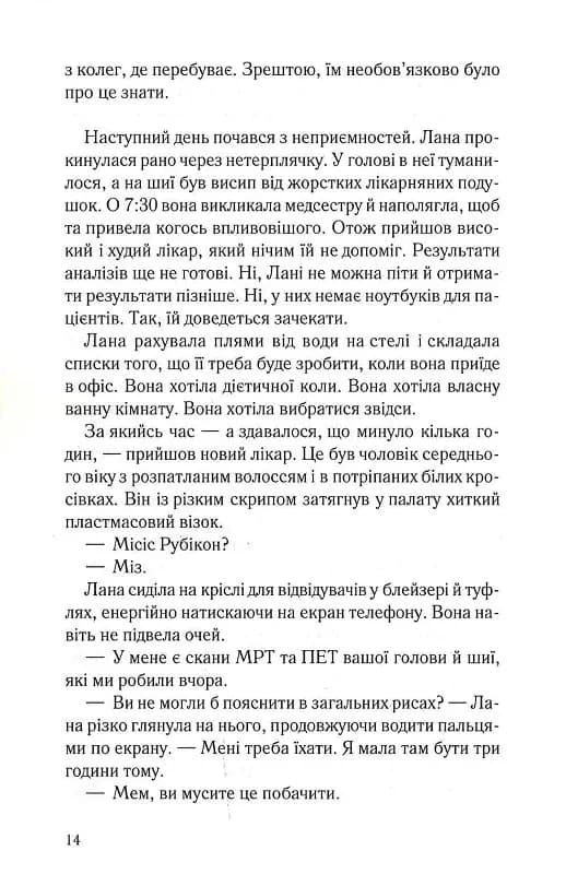 Дочки-матері та ніч убивства — мініатюра 9
