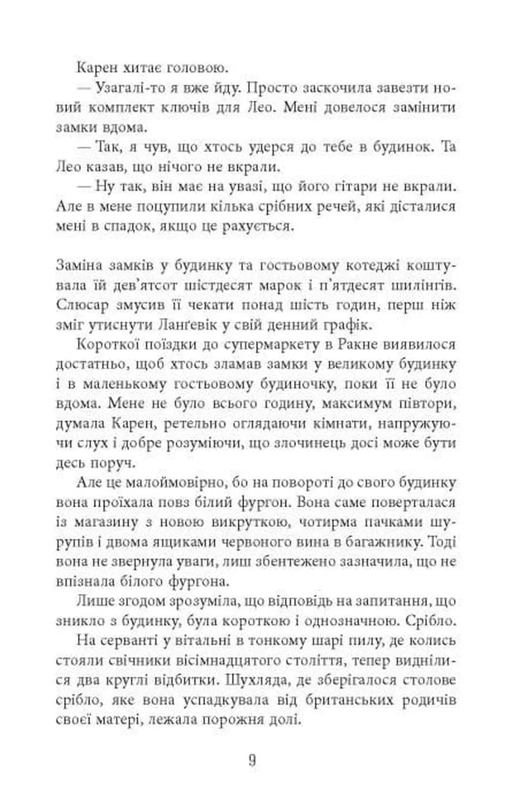 Між дияволом і морем. Доґґерланд. Книга 3 — мініатюра 6