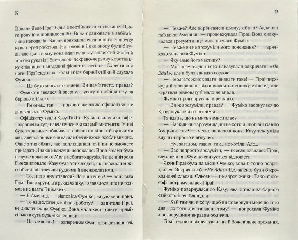Доки кава не охолоне — мініатюра 6