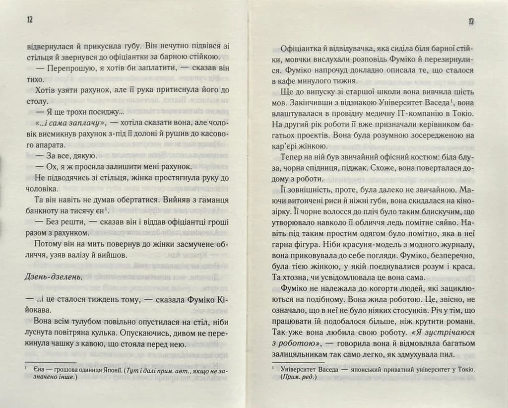 Доки кава не охолоне — мініатюра 4