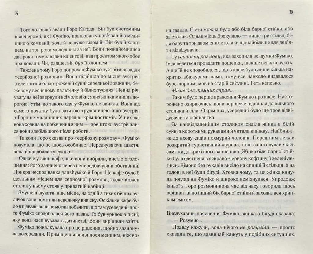 Доки кава не охолоне — мініатюра 5