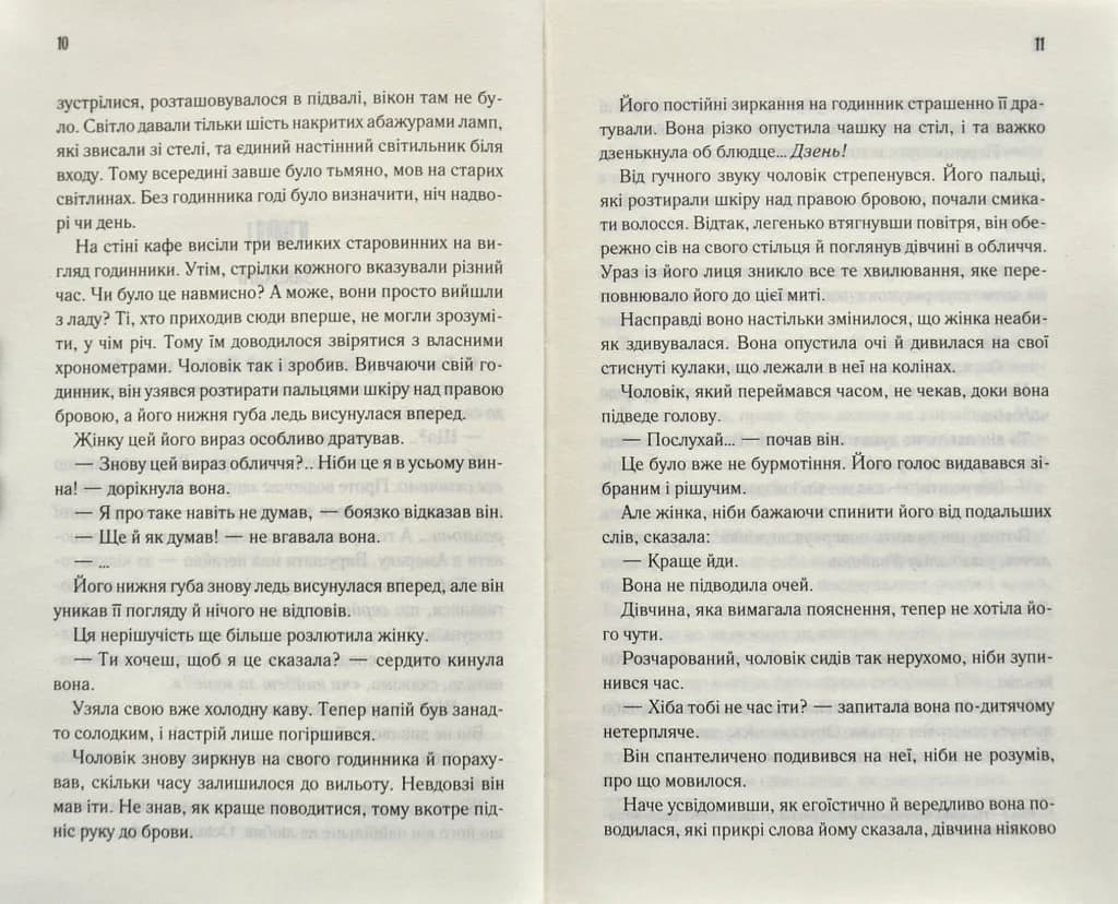 Доки кава не охолоне — мініатюра 3