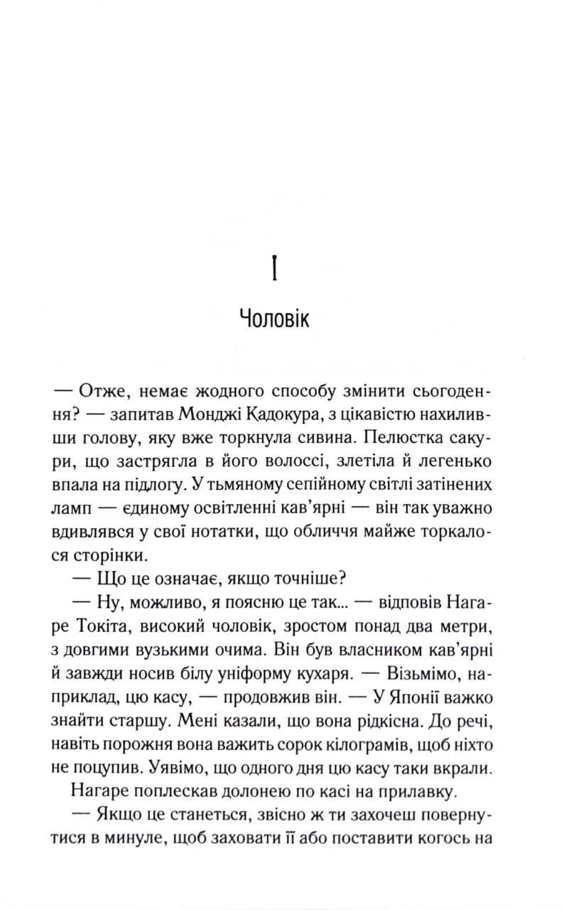 Доки ми не попрощаємось — мініатюра 2