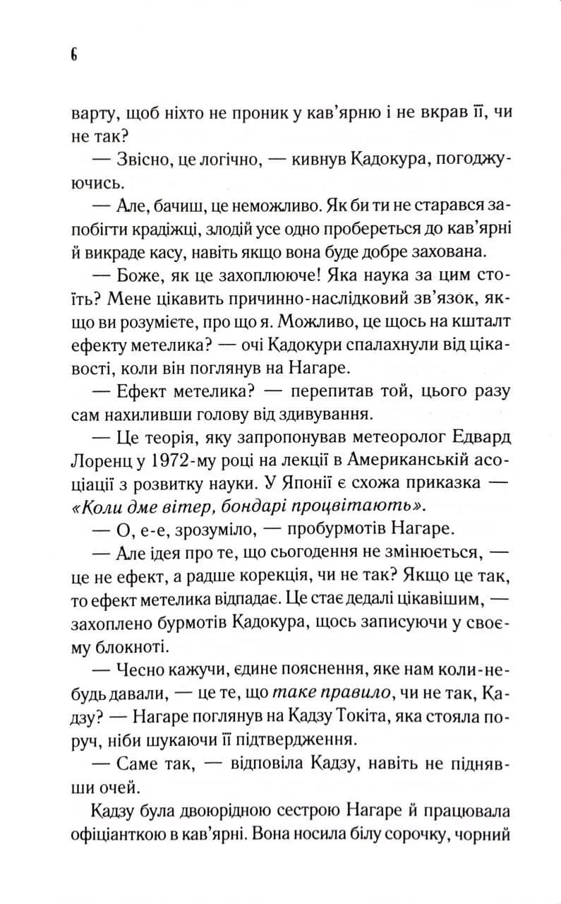 Доки ми не попрощаємось — мініатюра 3