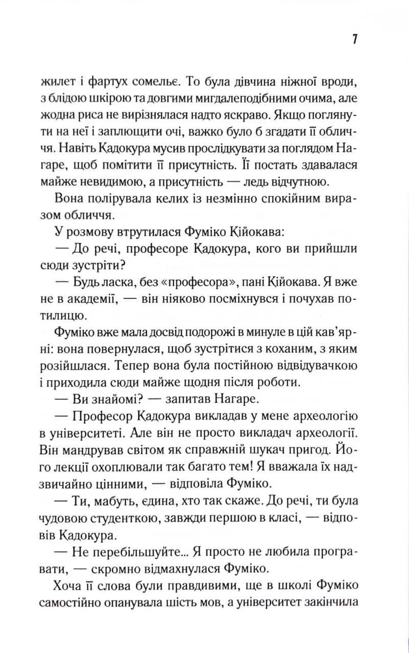 Доки ми не попрощаємось — мініатюра 4
