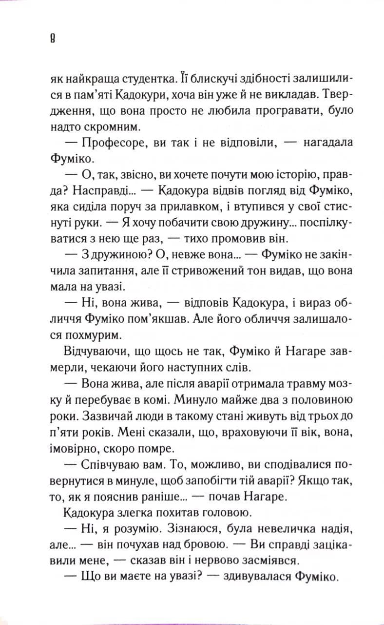Доки ми не попрощаємось — мініатюра 5
