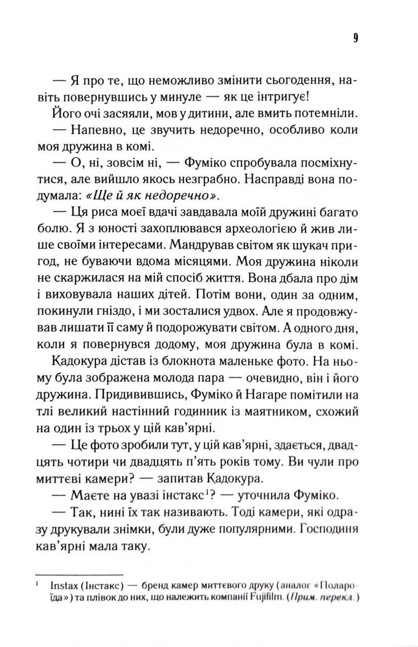 Доки ми не попрощаємось — мініатюра 6