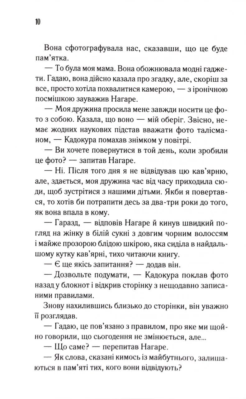 Доки ми не попрощаємось — мініатюра 7