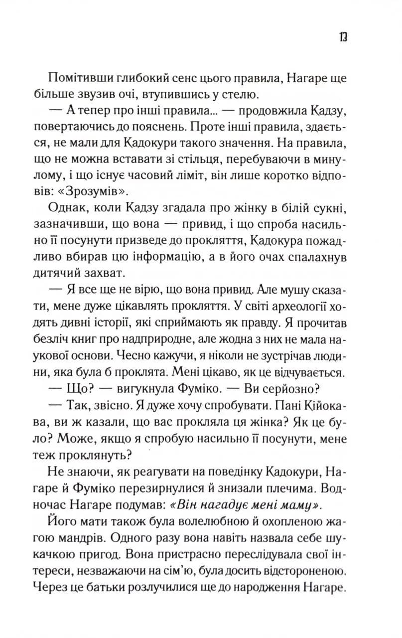 Доки ми не попрощаємось — мініатюра 9