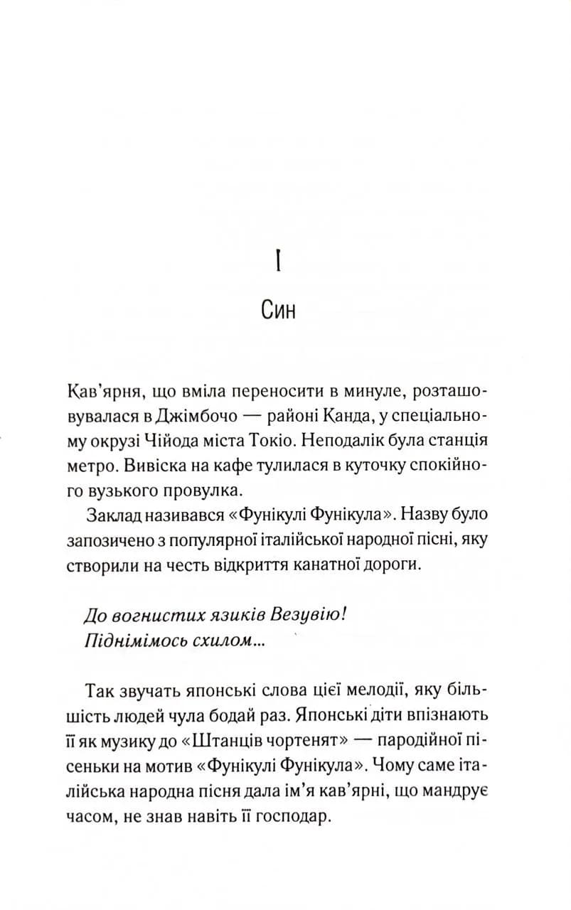 Доки ми не забули доброту. Доки кава не охолоне. Книга 5 — мініатюра 5