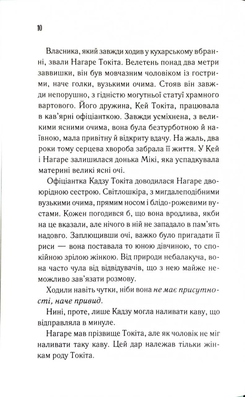 Доки ми не забули доброту. Доки кава не охолоне. Книга 5 — мініатюра 6
