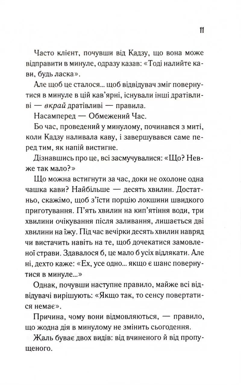 Доки ми не забули доброту. Доки кава не охолоне. Книга 5 — мініатюра 7