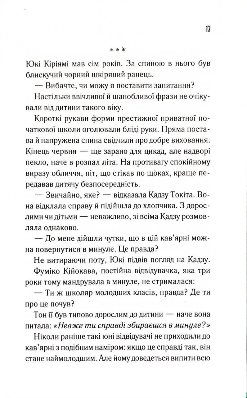 Доки ми не забули доброту. Доки кава не охолоне. Книга 5 — мініатюра 9