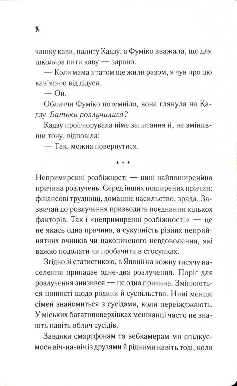 Доки ми не забули доброту. Доки кава не охолоне. Книга 5 — мініатюра 10