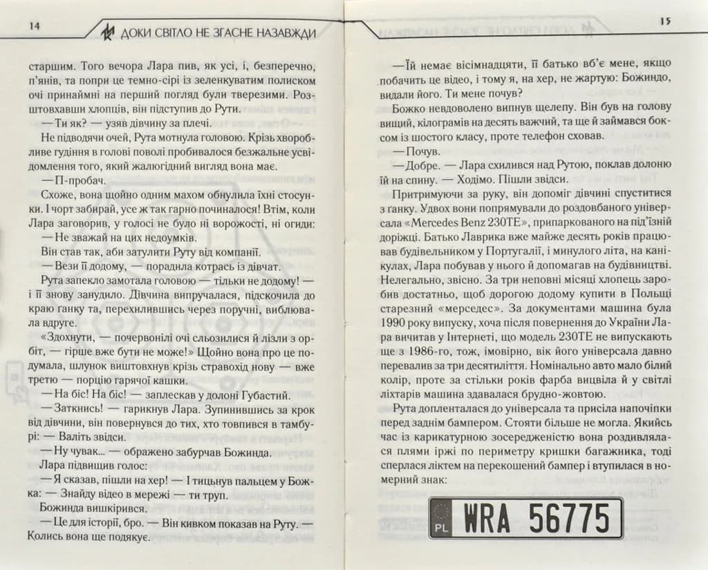 Доки світло не згасне назавжди — мініатюра 4