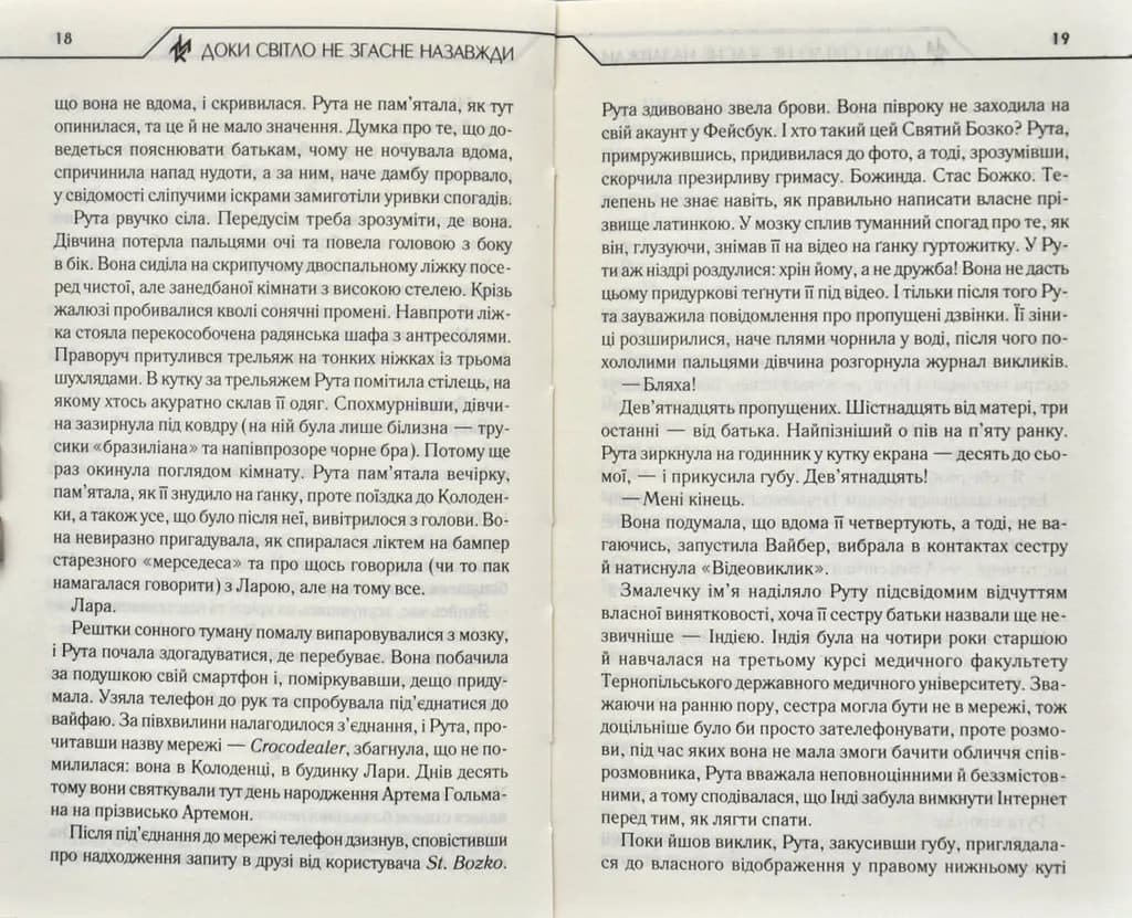 Доки світло не згасне назавжди — мініатюра 6