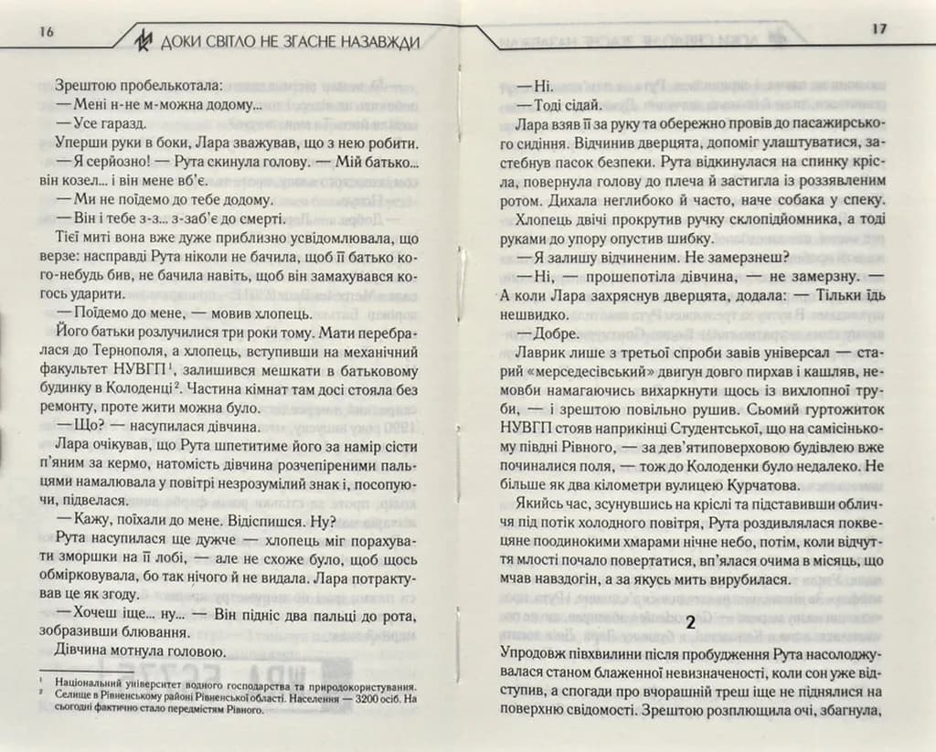 Доки світло не згасне назавжди — мініатюра 5