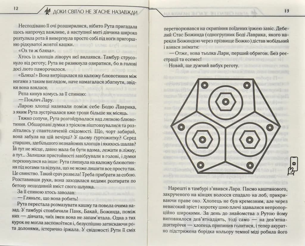 Доки світло не згасне назавжди — мініатюра 3
