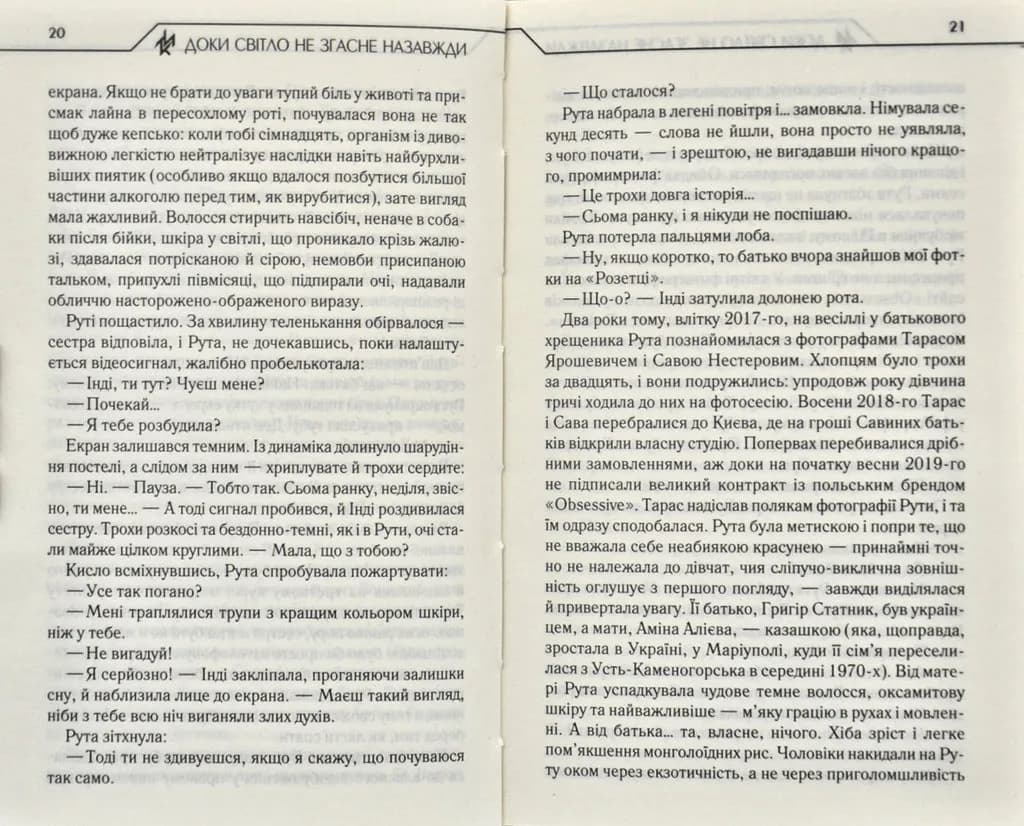 Доки світло не згасне назавжди — мініатюра 7