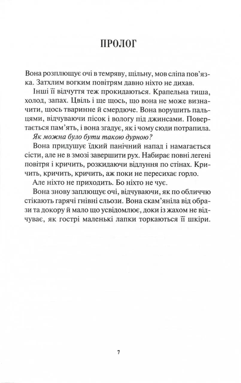 Доки темно. Книга 2 — мініатюра 2