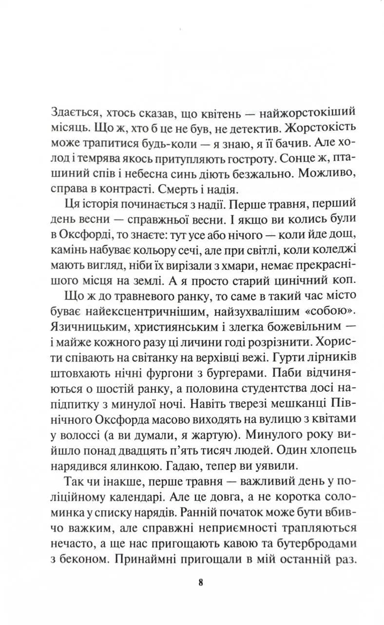 Доки темно. Книга 2 — мініатюра 3