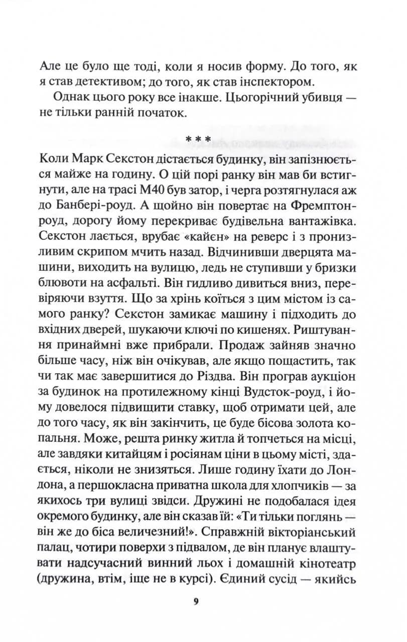 Доки темно. Книга 2 — мініатюра 4