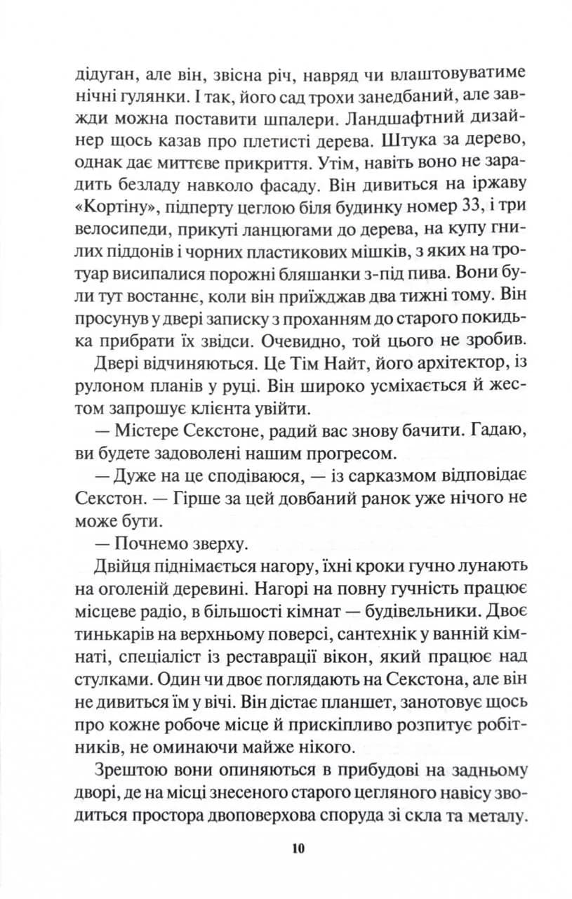 Доки темно. Книга 2 — мініатюра 5