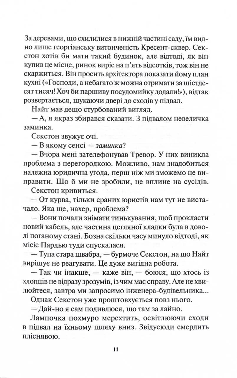 Доки темно. Книга 2 — мініатюра 6
