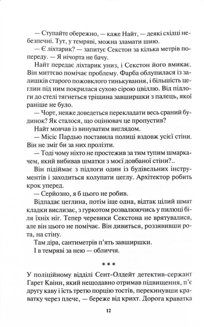 Доки темно. Книга 2 — мініатюра 7