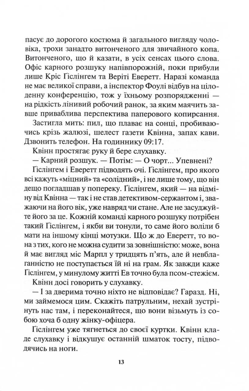 Доки темно. Книга 2 — мініатюра 8