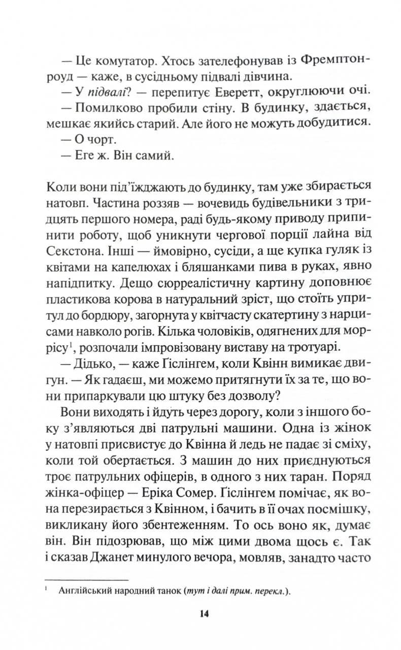 Доки темно. Книга 2 — мініатюра 9