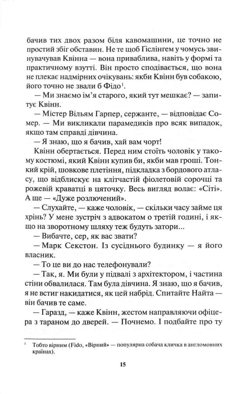 Доки темно. Книга 2 — мініатюра 10