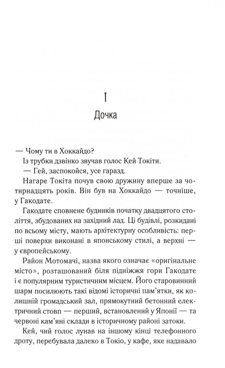 Доки ваша пам'ять не згасне. Доки кава не охолоне. Книга 3 — мініатюра 4