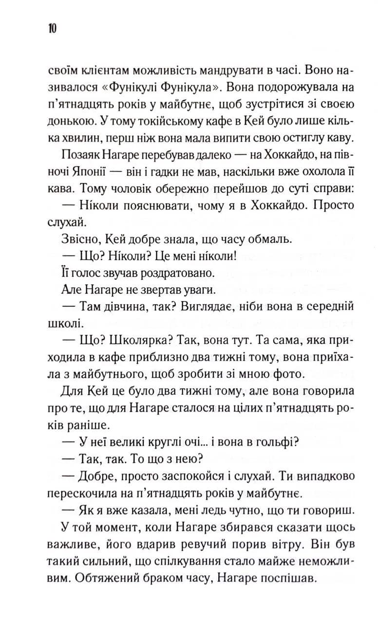 Доки ваша пам'ять не згасне. Доки кава не охолоне. Книга 3 — мініатюра 5
