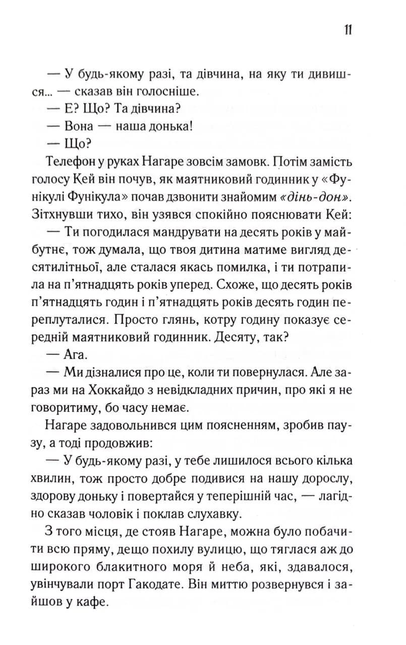 Доки ваша пам'ять не згасне. Доки кава не охолоне. Книга 3 — мініатюра 6