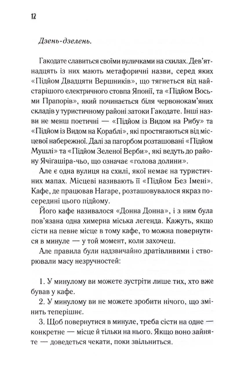 Доки ваша пам'ять не згасне. Доки кава не охолоне. Книга 3 — мініатюра 7