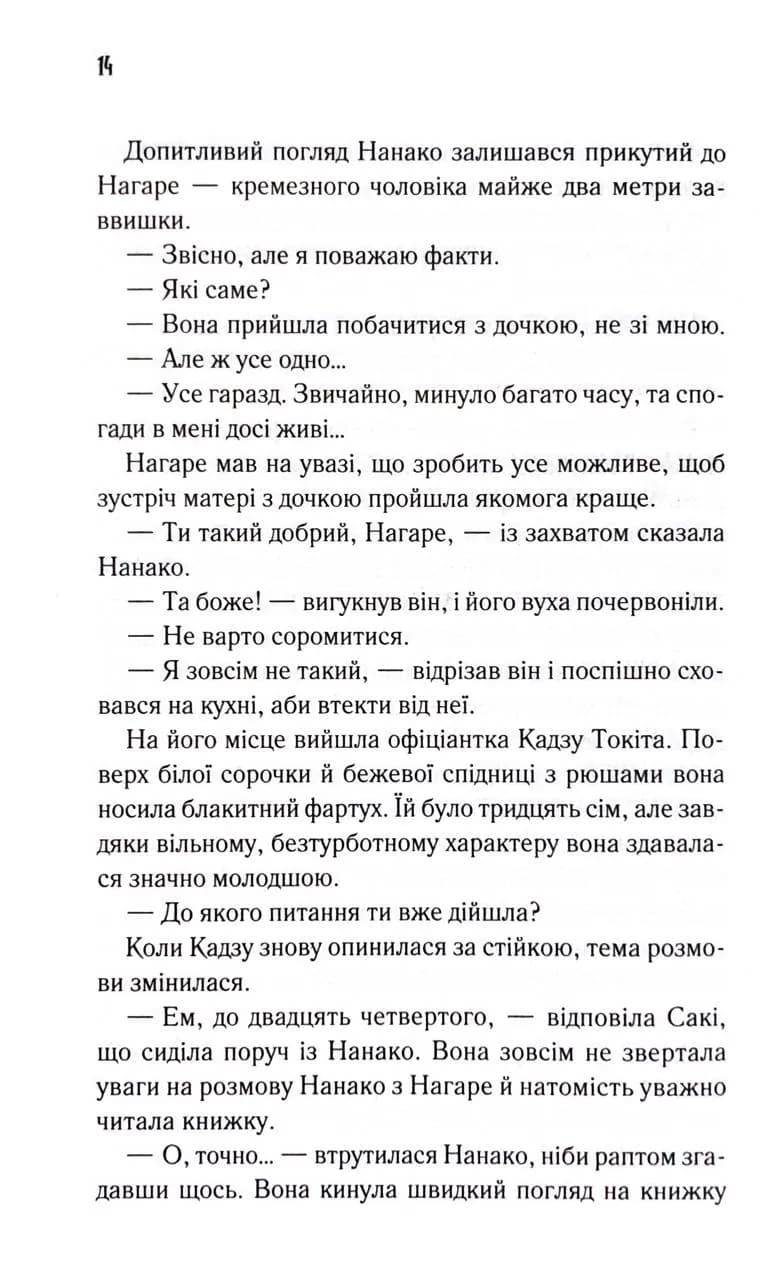 Доки ваша пам'ять не згасне. Доки кава не охолоне. Книга 3 — мініатюра 9