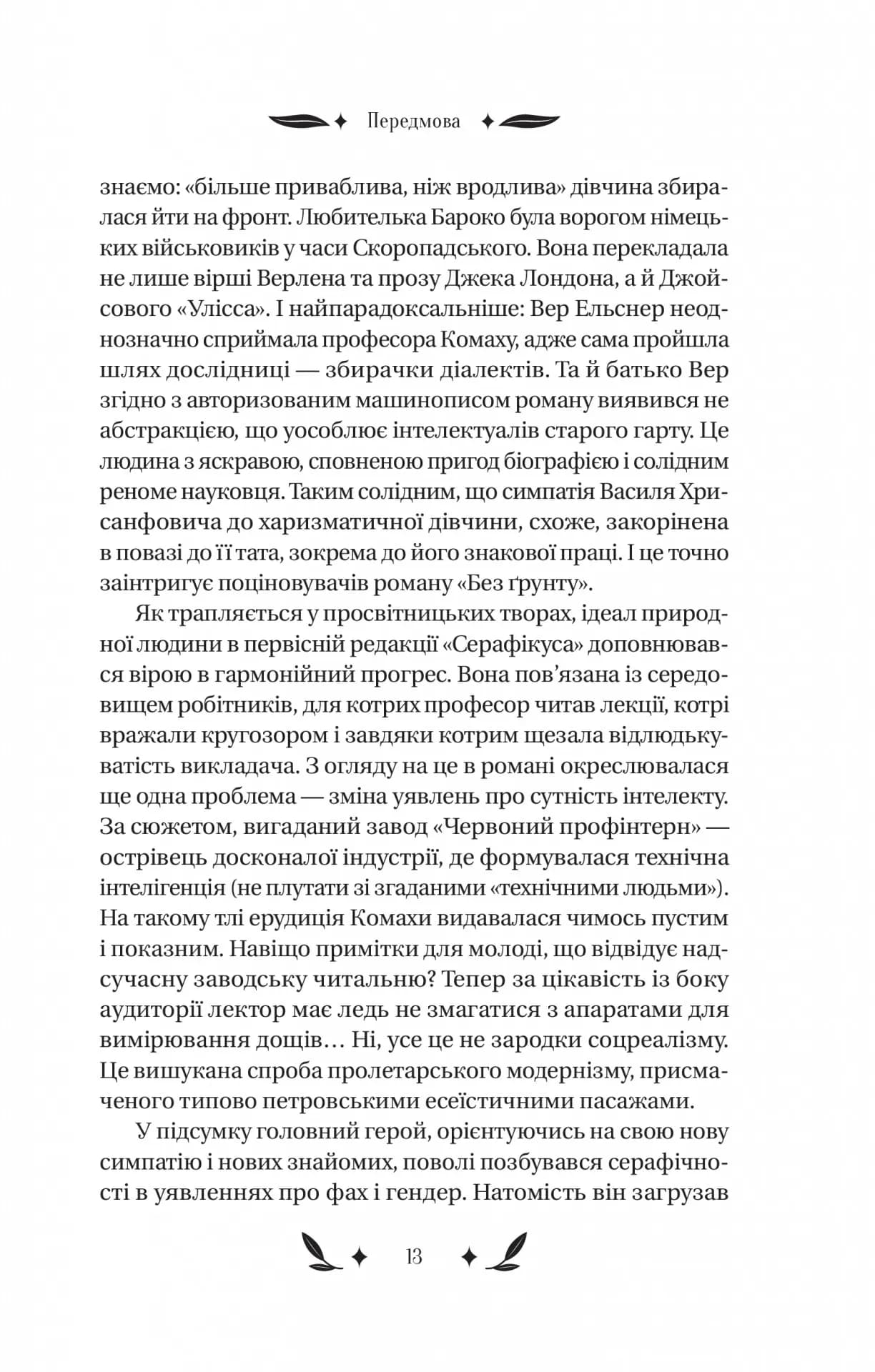 Доктор Серафікус — мініатюра 11