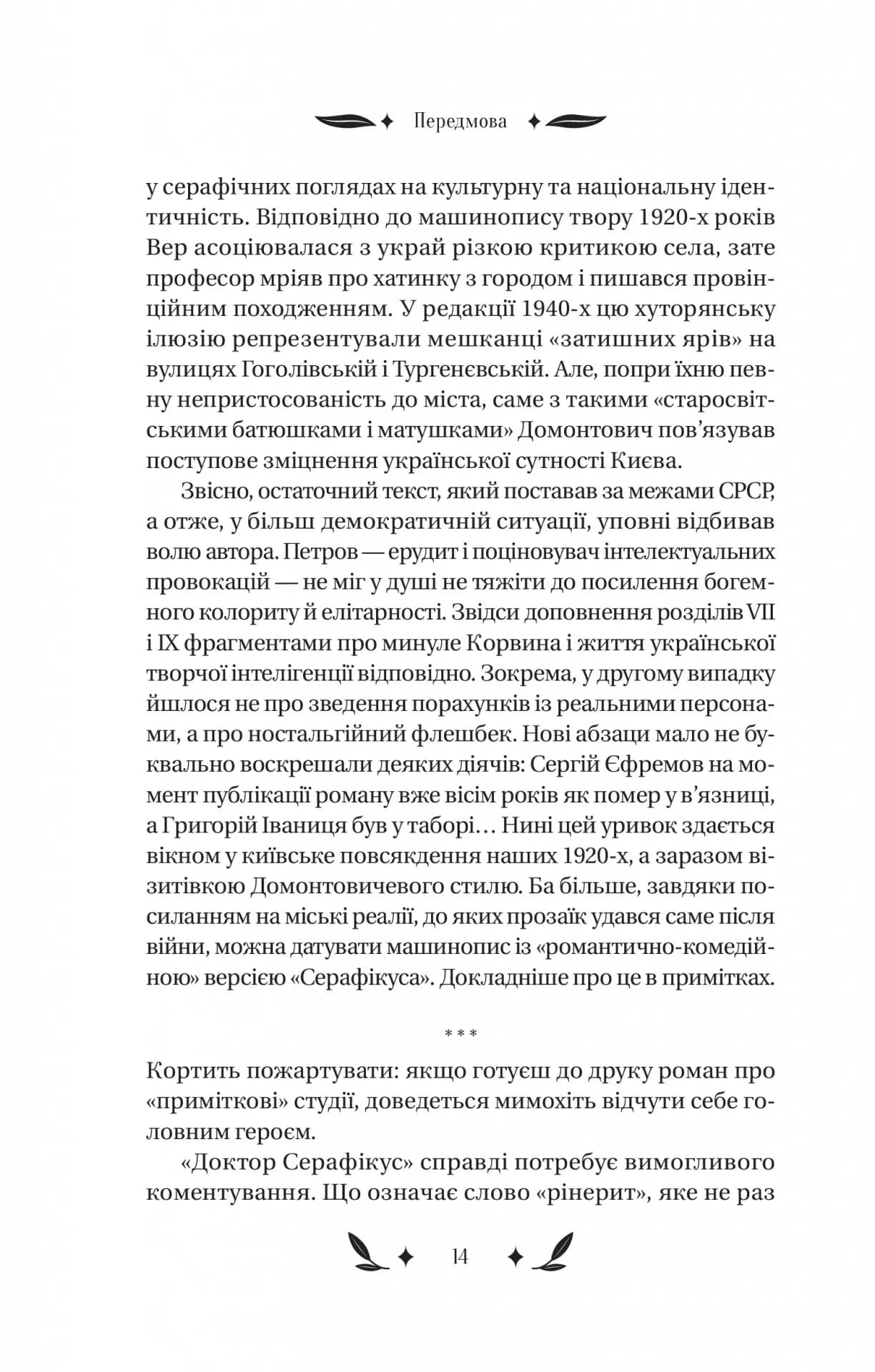 Доктор Серафікус — мініатюра 12
