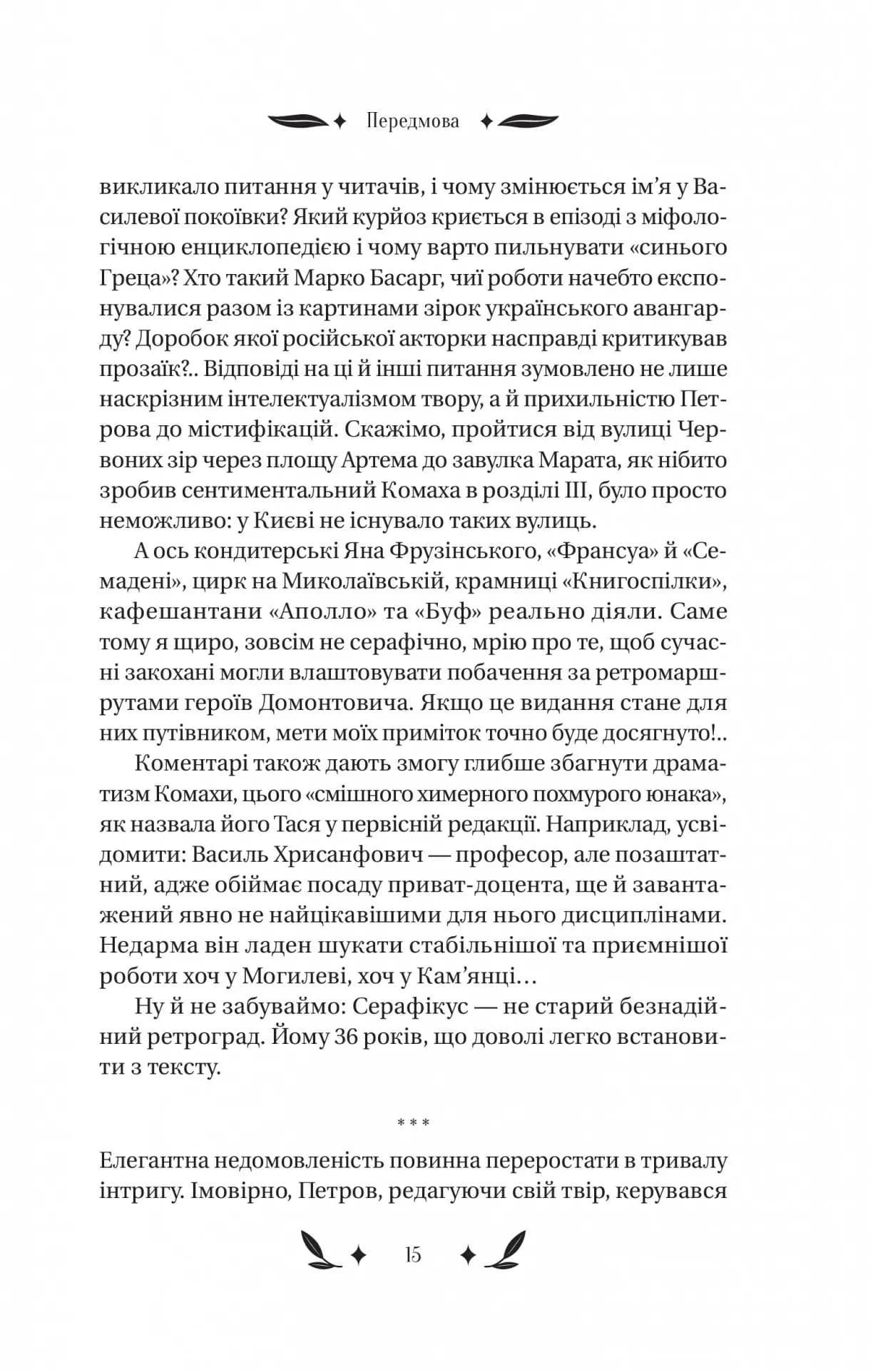 Доктор Серафікус — мініатюра 13