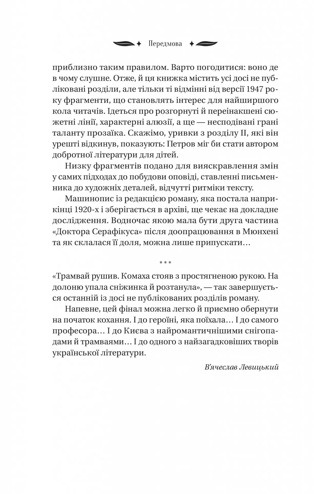 Доктор Серафікус — мініатюра 14