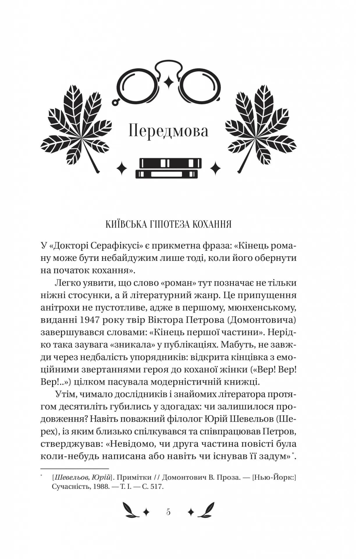 Доктор Серафікус — мініатюра 3