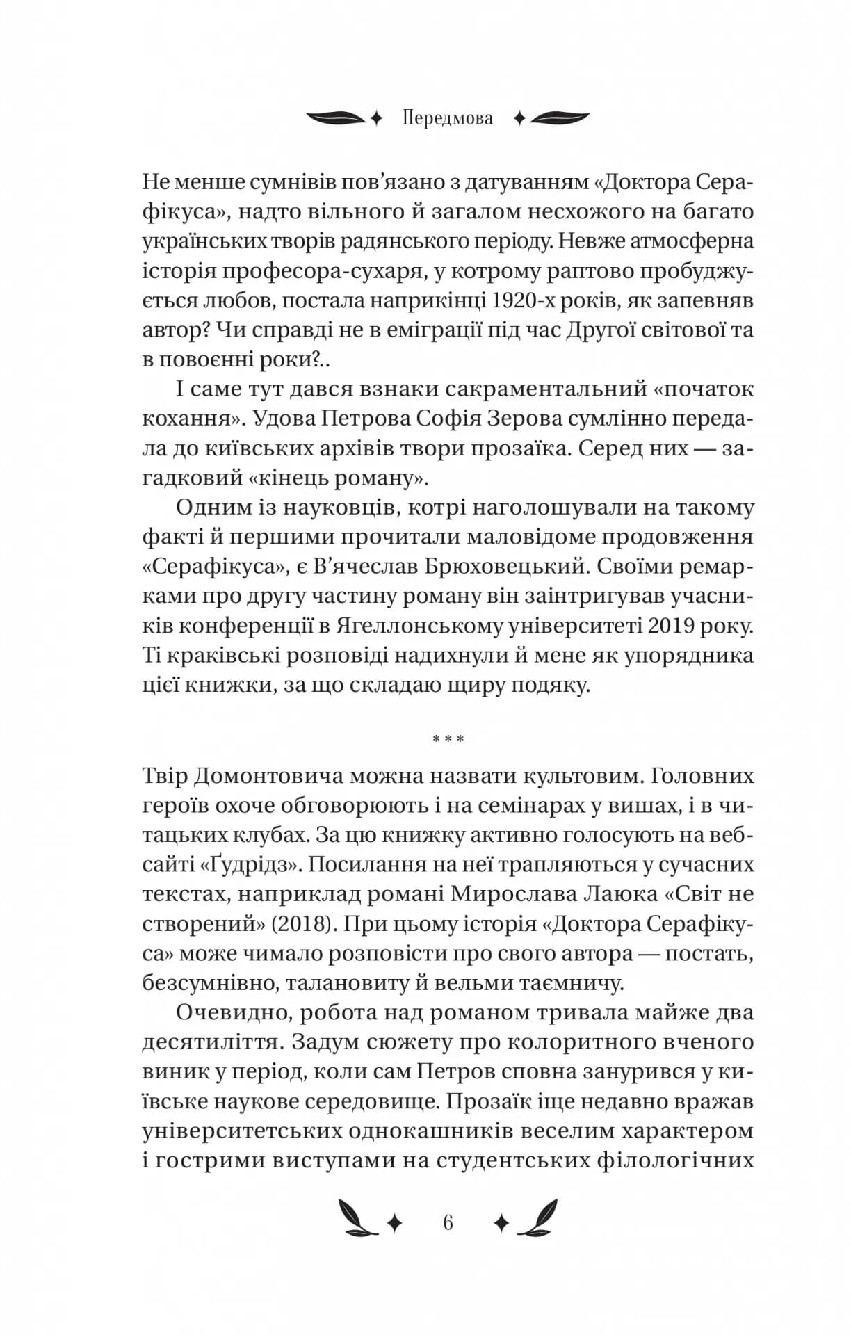 Доктор Серафікус — мініатюра 4