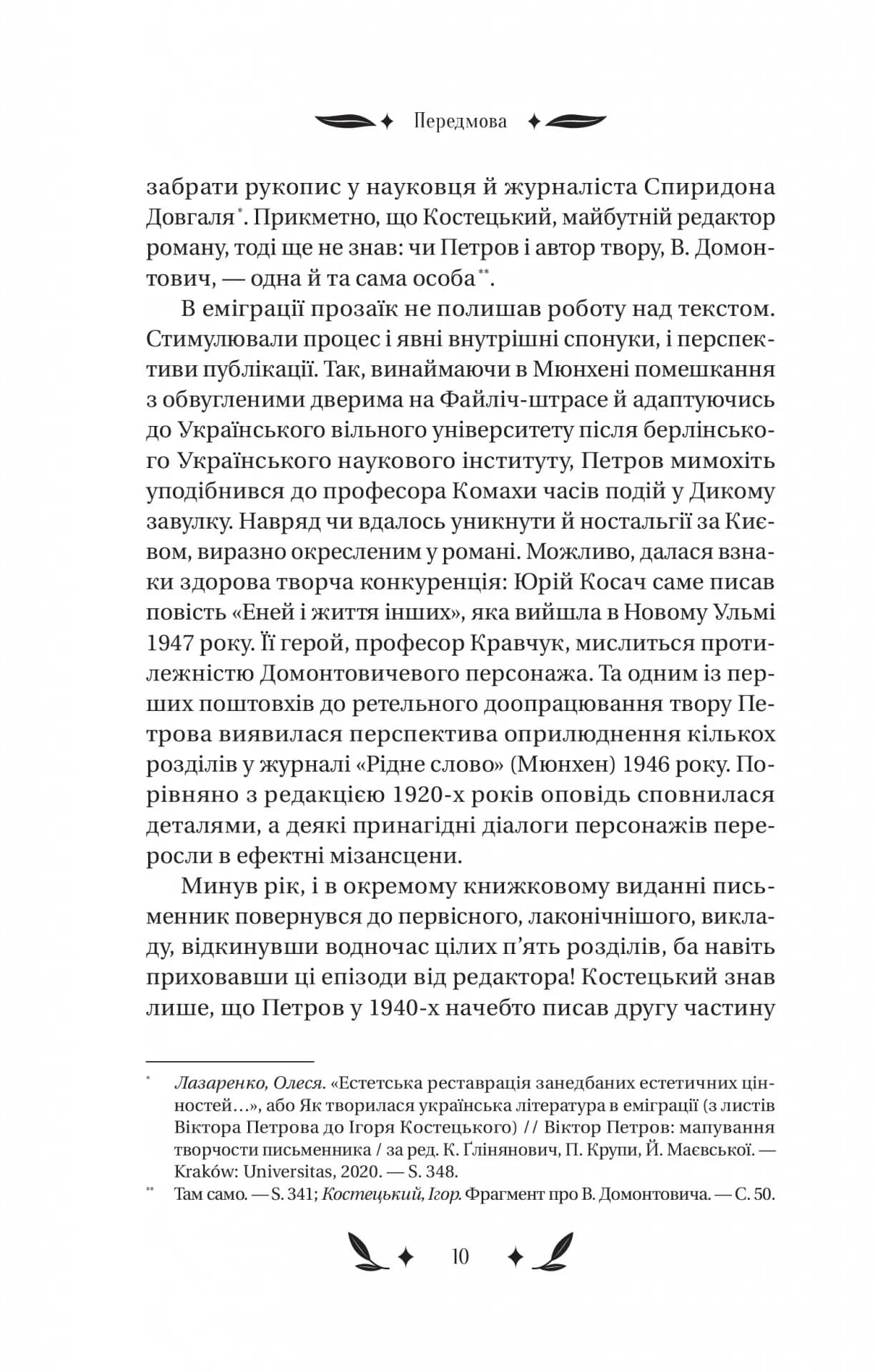 Доктор Серафікус — мініатюра 8